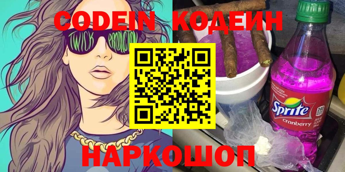 Набережные Челны  Кодеиновый сироп Lean Purple Drank  Вход с VPN 