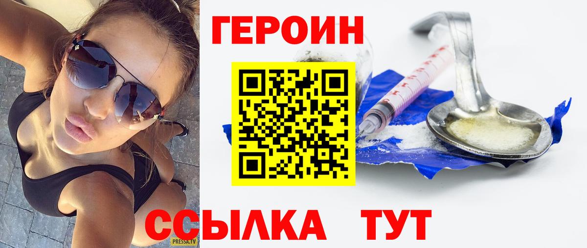 ГЕРОИН Heroin Набережные Челны