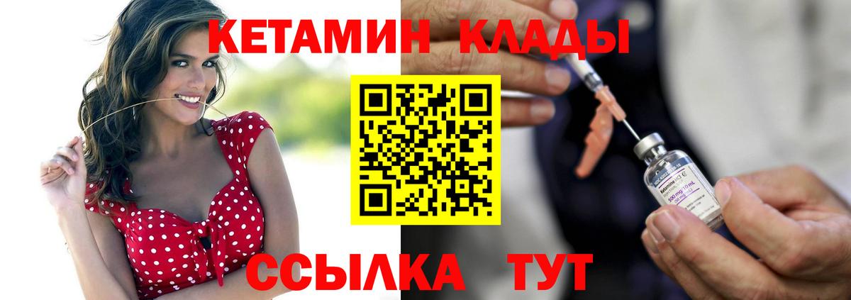 КЕТАМИН VHQ Набережные Челны